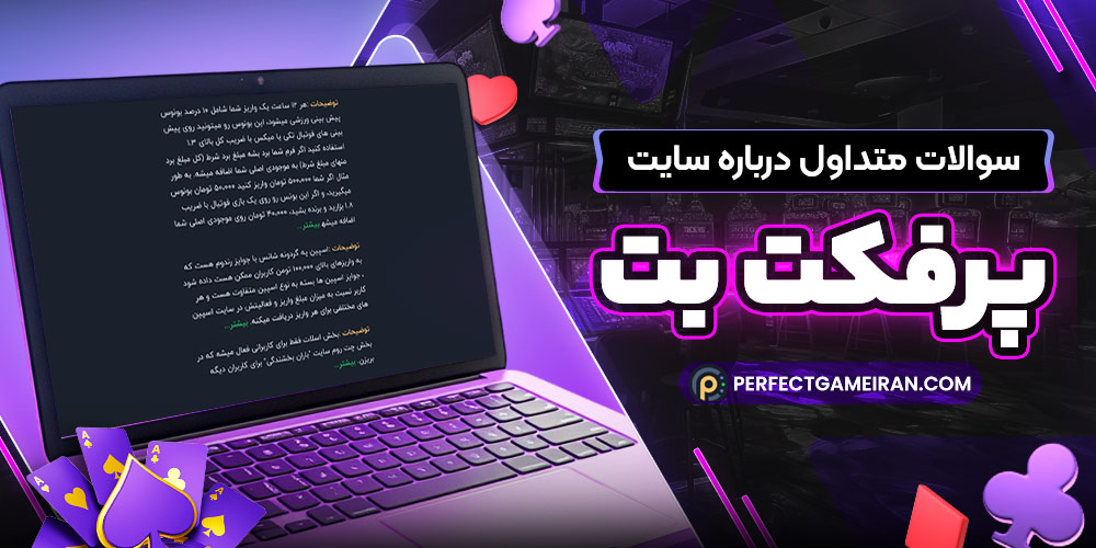 این تصویر دارای صفت خالی alt است؛ نام پروندهٔ آن %D8%B3%D9%88%D8%A7%D9%84%D8%A7%D8%AA-%D9%85%D8%AA%D8%AF%D8%A7%D9%88%D9%84-%D8%AF%D8%B1%D8%A8%D8%A7%D8%B1%D9%87-%D8%B3%D8%A7%DB%8C%D8%AA-%D9%BE%D8%B1%D9%81%DA%A9%D8%AA-%D8%A8%D8%AA.jpg است